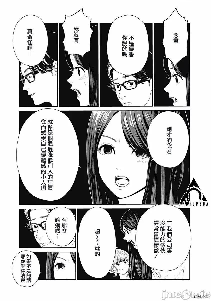金鱼妻 金鱼妻024 第35话金鱼妻9.zip 第6页