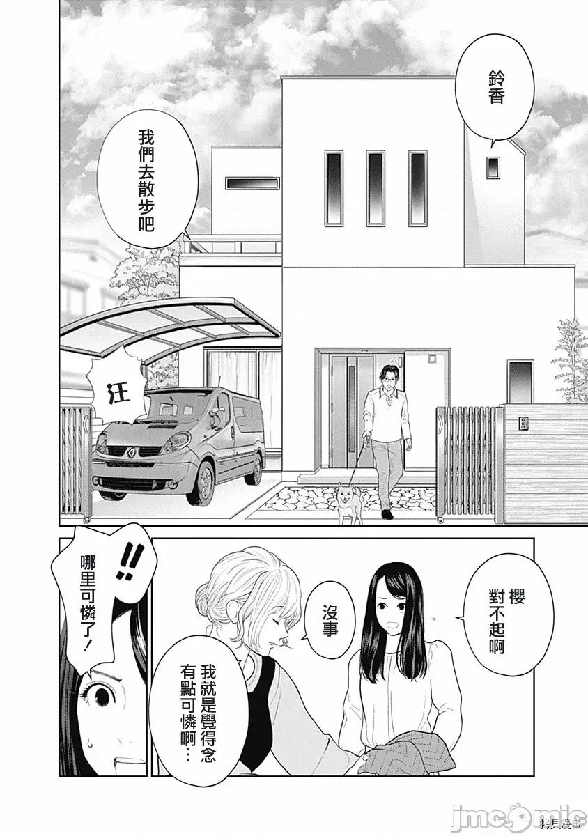 金鱼妻 金鱼妻024 第35话金鱼妻9.zip 第7页
