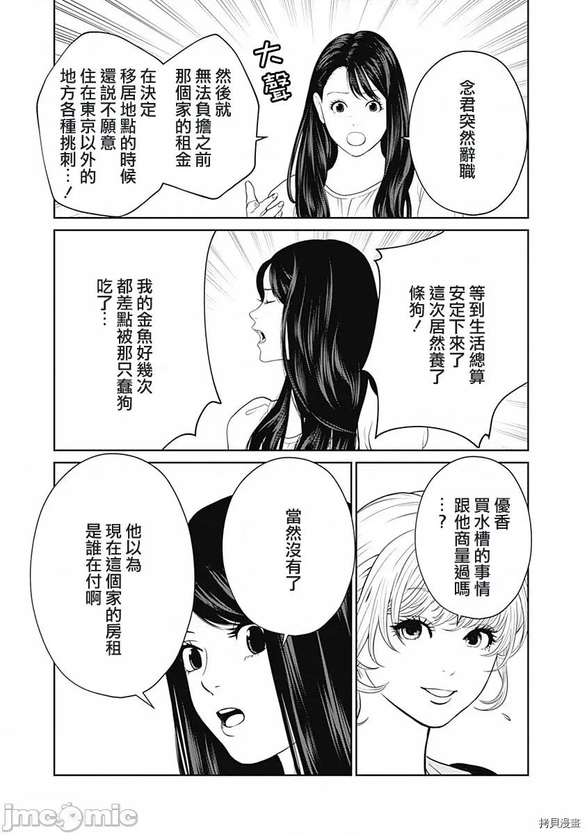 金鱼妻 金鱼妻024 第35话金鱼妻9.zip 第8页