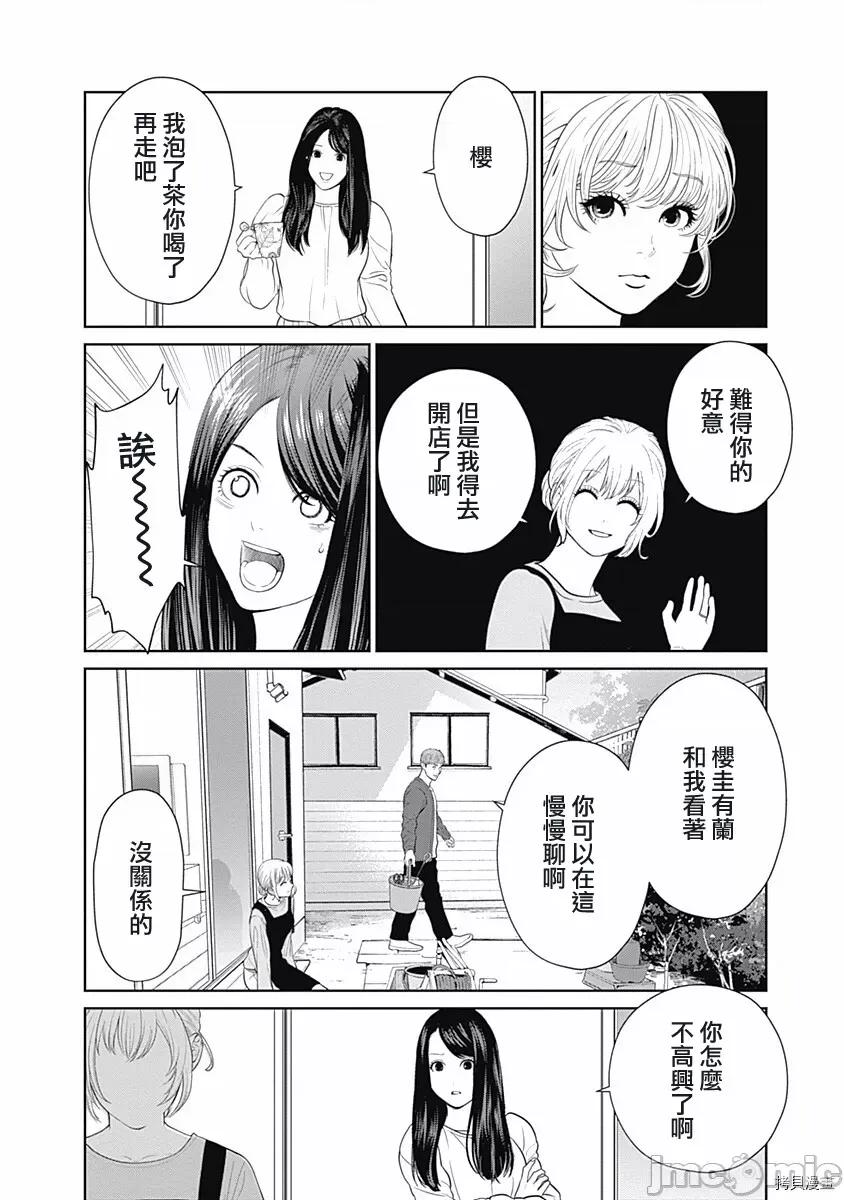 金鱼妻 金鱼妻024 第35话金鱼妻9.zip 第9页