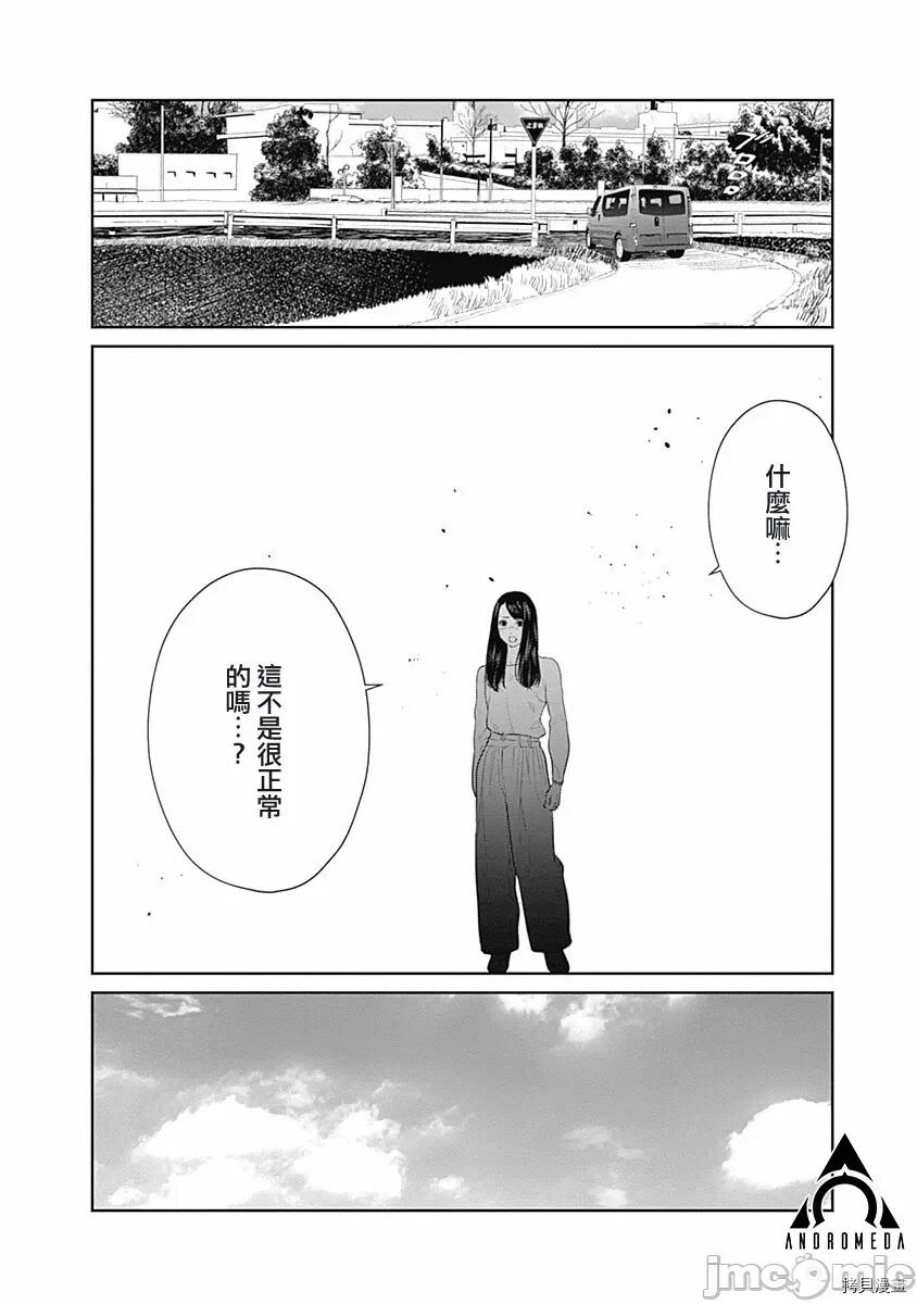 金鱼妻 金鱼妻024 第35话金鱼妻9.zip 第11页