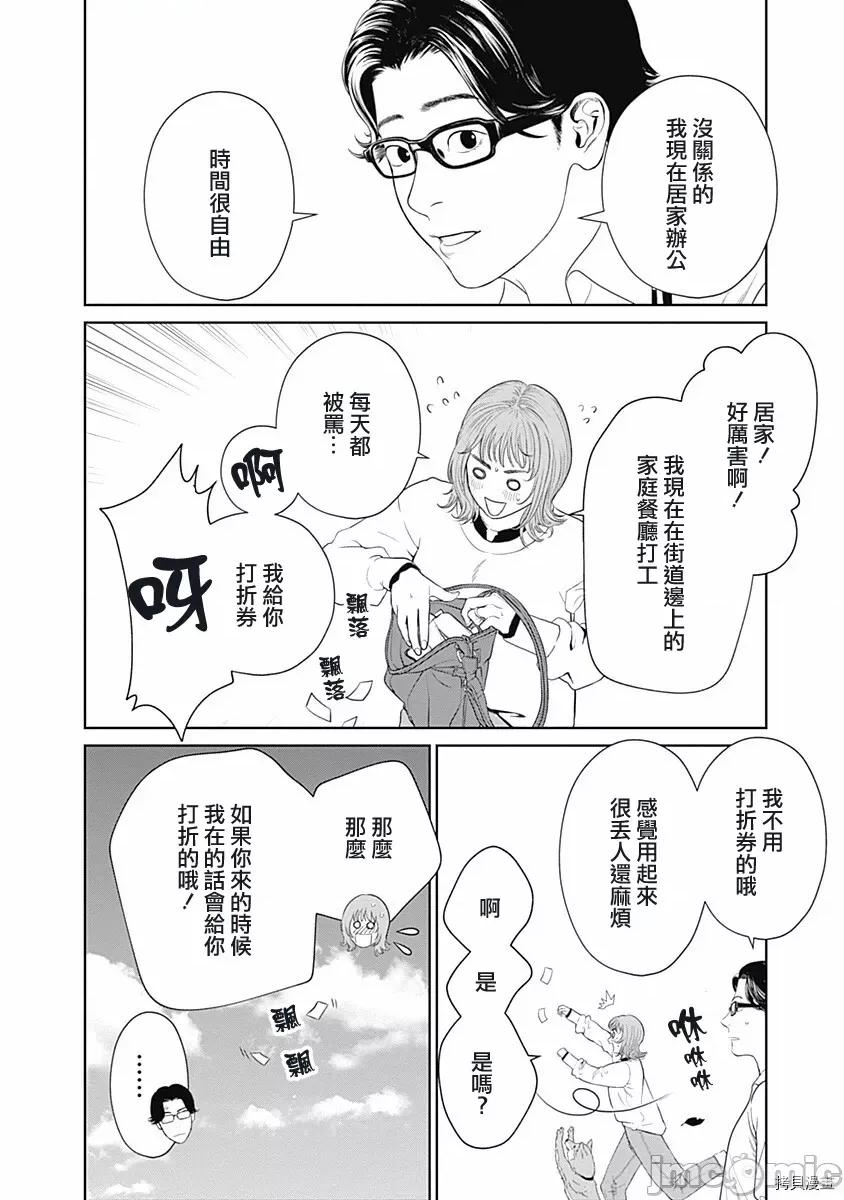 金鱼妻 金鱼妻024 第35话金鱼妻9.zip 第13页