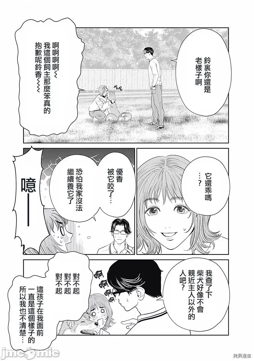 金鱼妻 金鱼妻024 第35话金鱼妻9.zip 第14页
