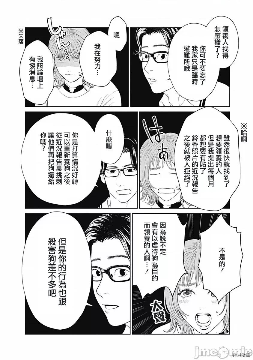 金鱼妻 金鱼妻024 第35话金鱼妻9.zip 第15页