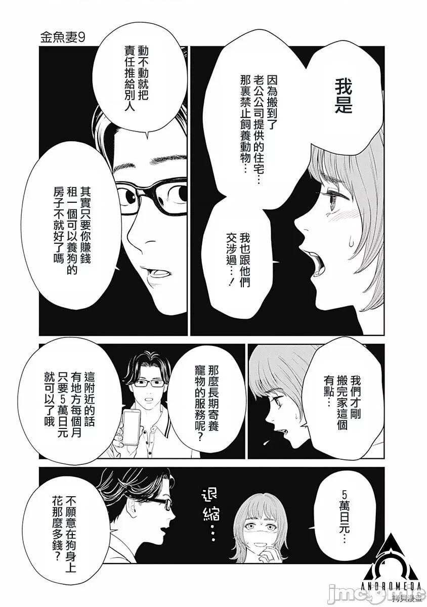 金鱼妻 金鱼妻024 第35话金鱼妻9.zip 第16页