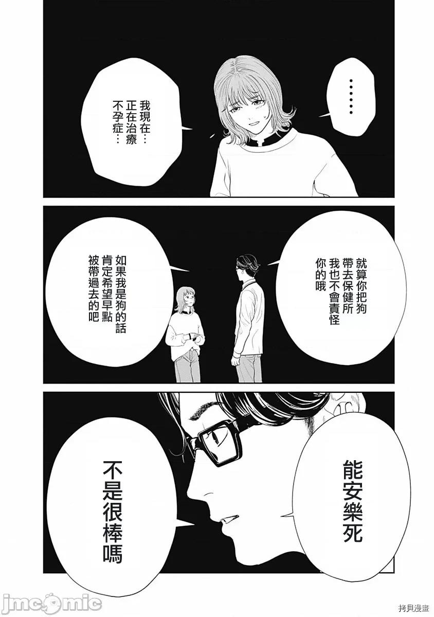金鱼妻 金鱼妻024 第35话金鱼妻9.zip 第17页