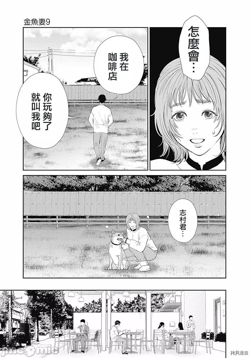 金鱼妻 金鱼妻024 第35话金鱼妻9.zip 第18页