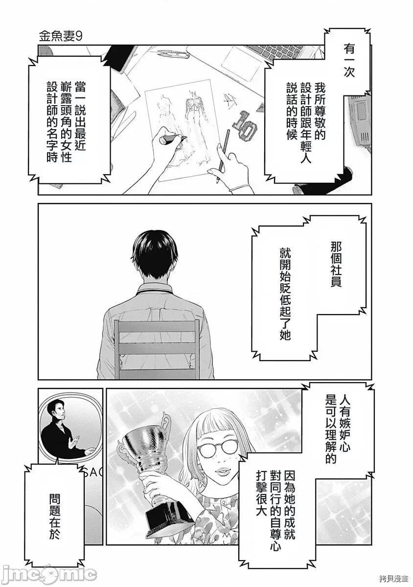 金鱼妻 金鱼妻024 第35话金鱼妻9.zip 第20页