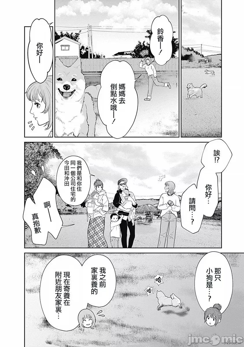 金鱼妻 金鱼妻024 第35话金鱼妻9.zip 第23页