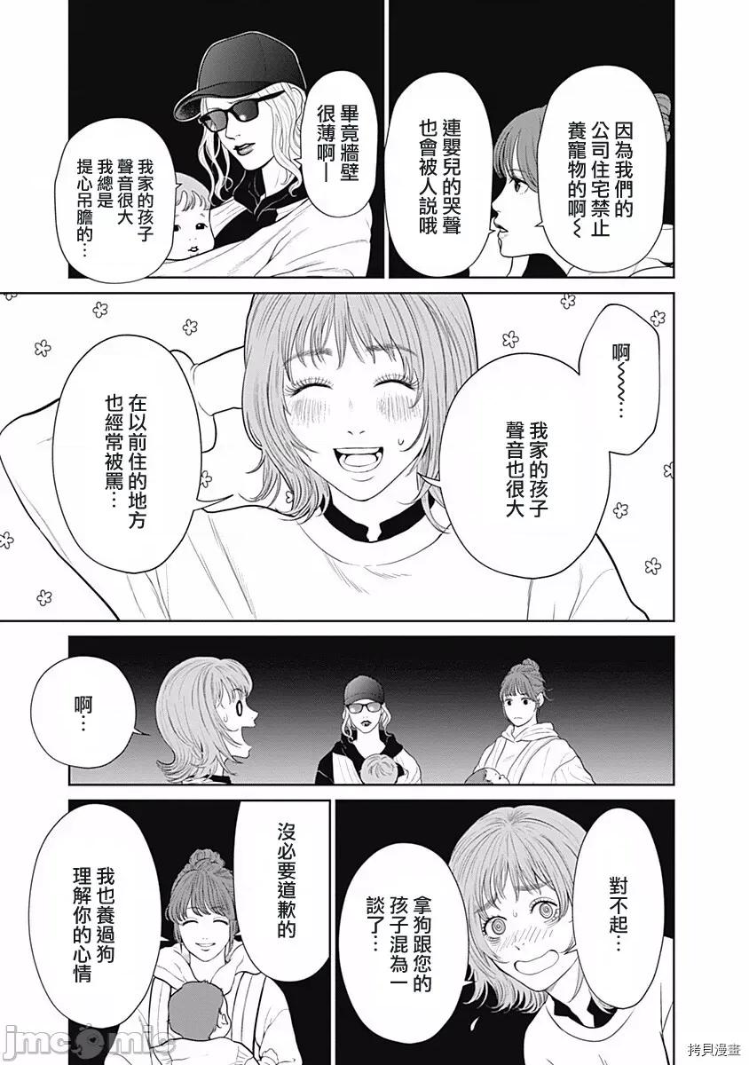 金鱼妻 金鱼妻024 第35话金鱼妻9.zip 第24页