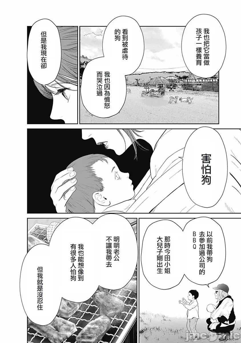 金鱼妻 金鱼妻024 第35话金鱼妻9.zip 第25页
