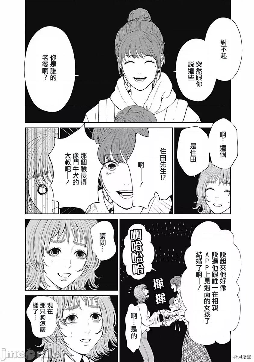金鱼妻 金鱼妻024 第35话金鱼妻9.zip 第27页