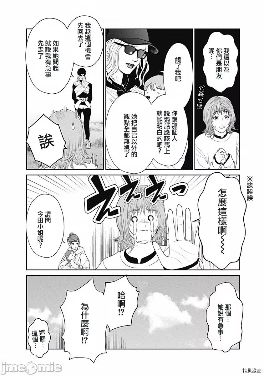 金鱼妻 金鱼妻024 第35话金鱼妻9.zip 第29页