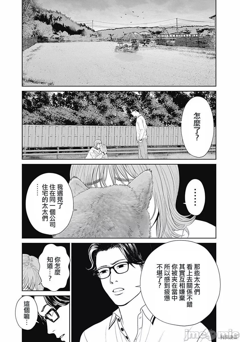 金鱼妻 金鱼妻024 第35话金鱼妻9.zip 第30页