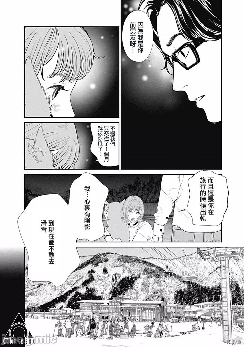 金鱼妻 金鱼妻024 第35话金鱼妻9.zip 第31页