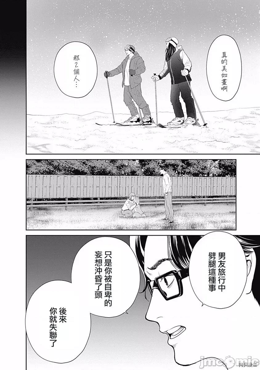 金鱼妻 金鱼妻024 第35话金鱼妻9.zip 第35页