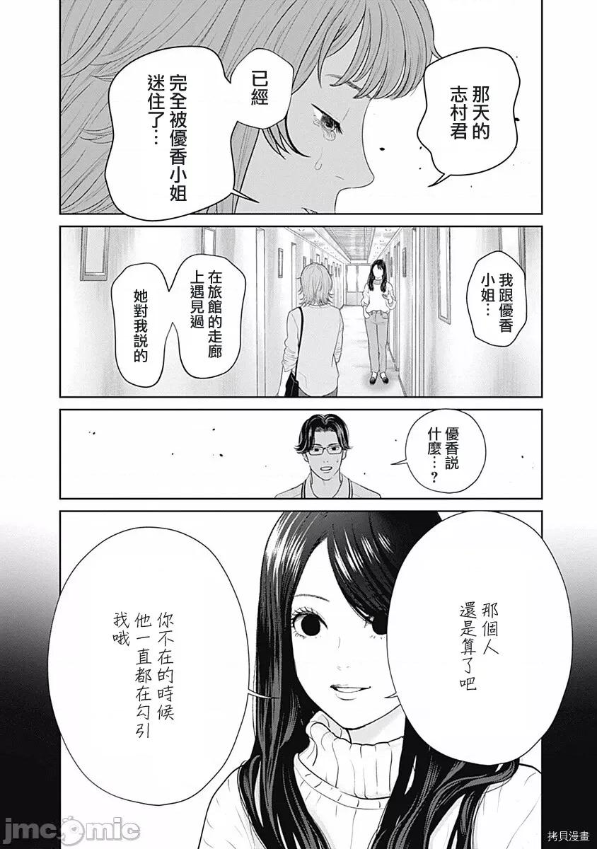 金鱼妻 金鱼妻024 第35话金鱼妻9.zip 第37页