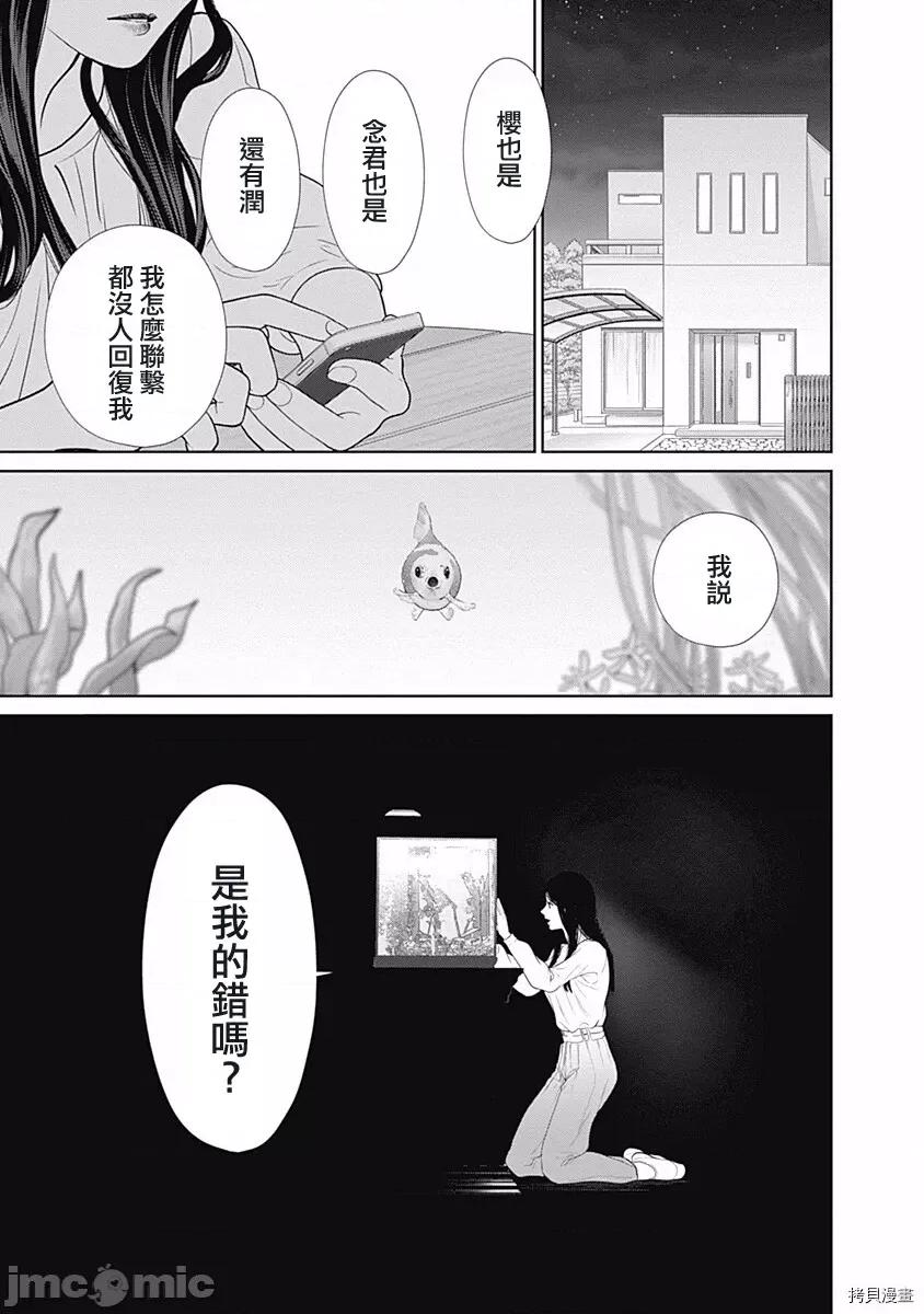金鱼妻 金鱼妻024 第35话金鱼妻9.zip 第40页