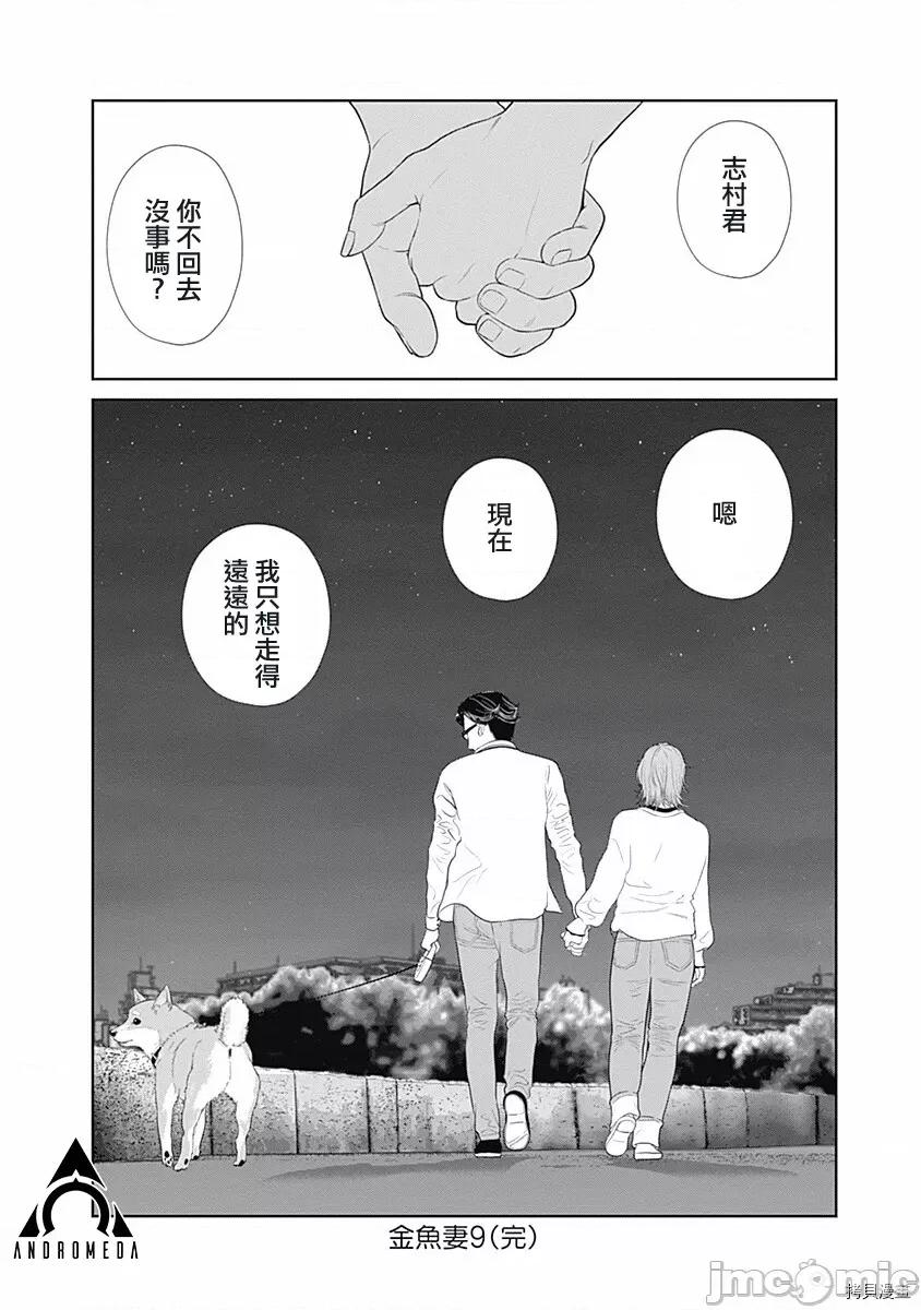 金鱼妻 金鱼妻024 第35话金鱼妻9.zip 第41页