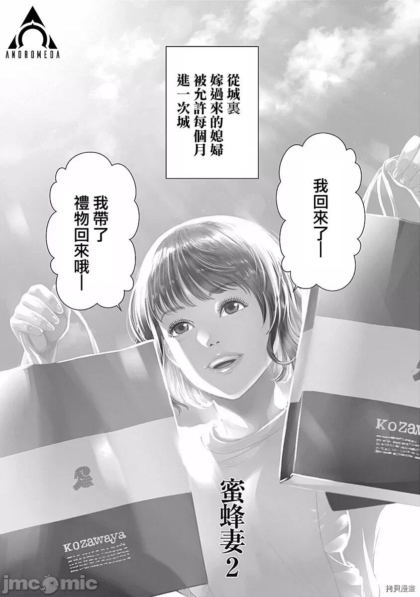 金鱼妻 金鱼妻025 第36话蜜蜂妻2.zip 第2页