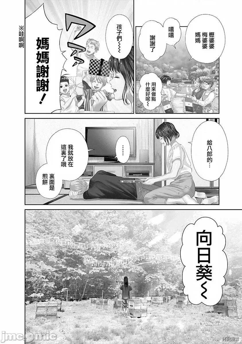 金鱼妻 金鱼妻025 第36话蜜蜂妻2.zip 第3页