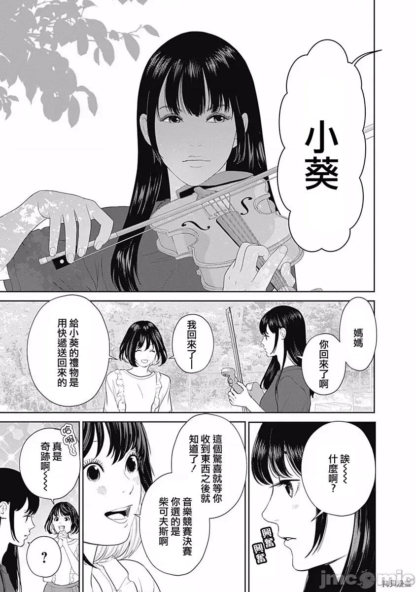 金鱼妻 金鱼妻025 第36话蜜蜂妻2.zip 第4页