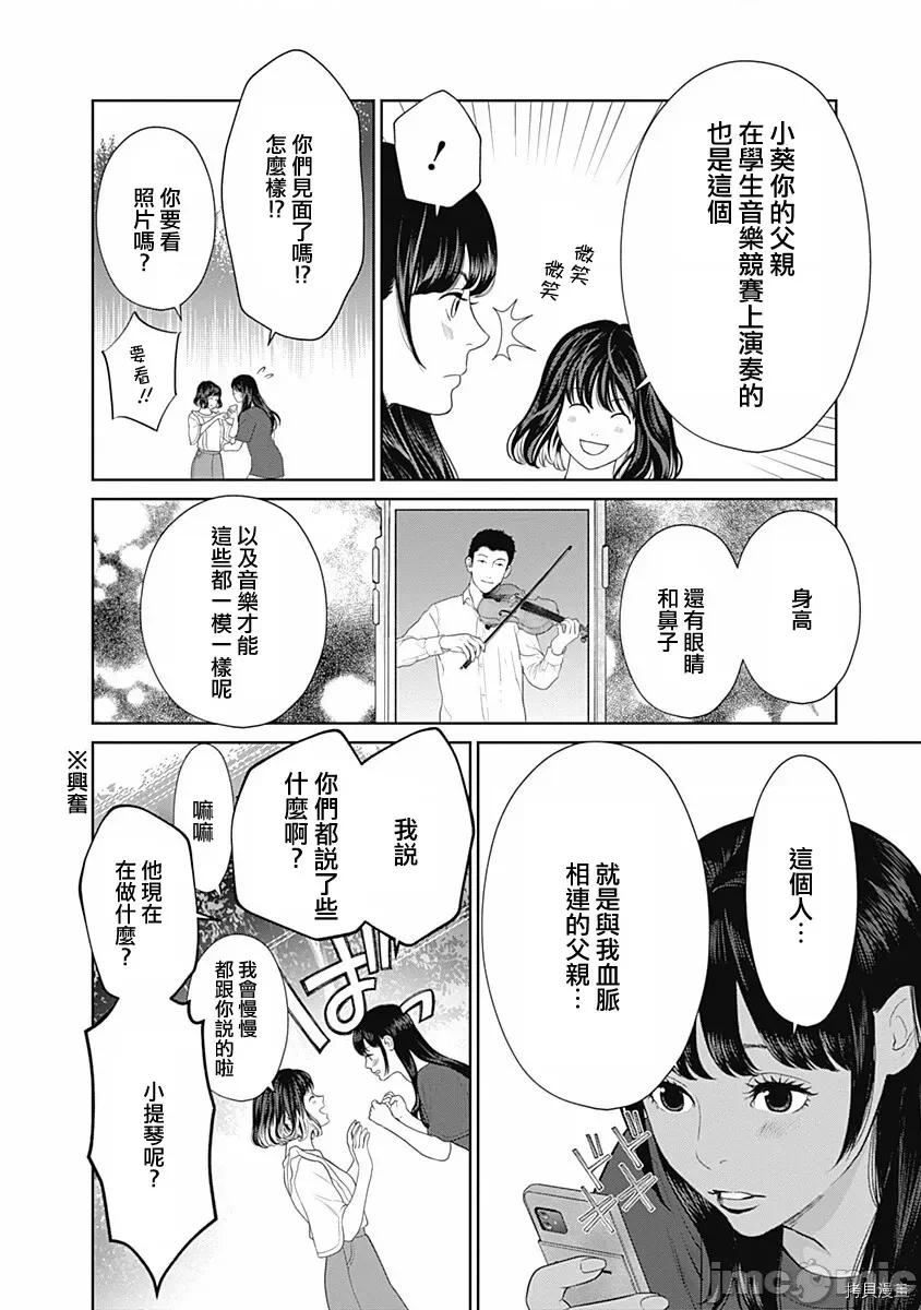 金鱼妻 金鱼妻025 第36话蜜蜂妻2.zip 第5页
