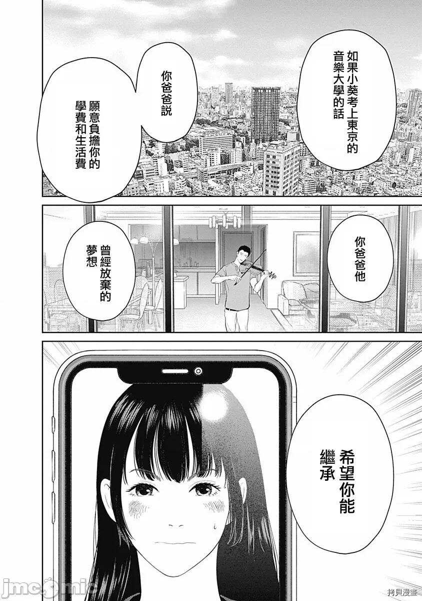 金鱼妻 金鱼妻025 第36话蜜蜂妻2.zip 第9页