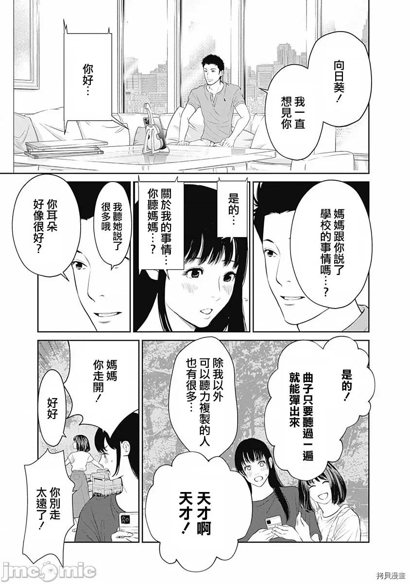 金鱼妻 金鱼妻025 第36话蜜蜂妻2.zip 第10页