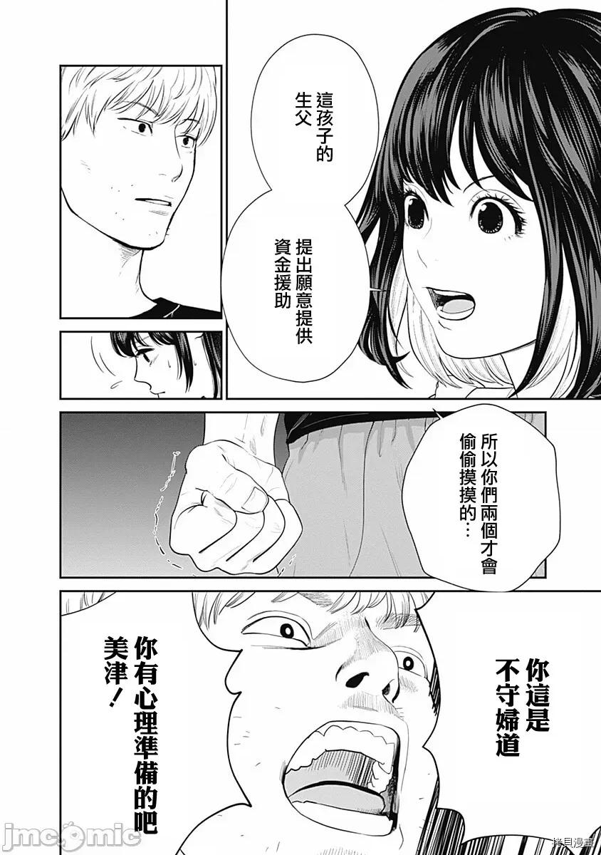金鱼妻 金鱼妻025 第36话蜜蜂妻2.zip 第15页