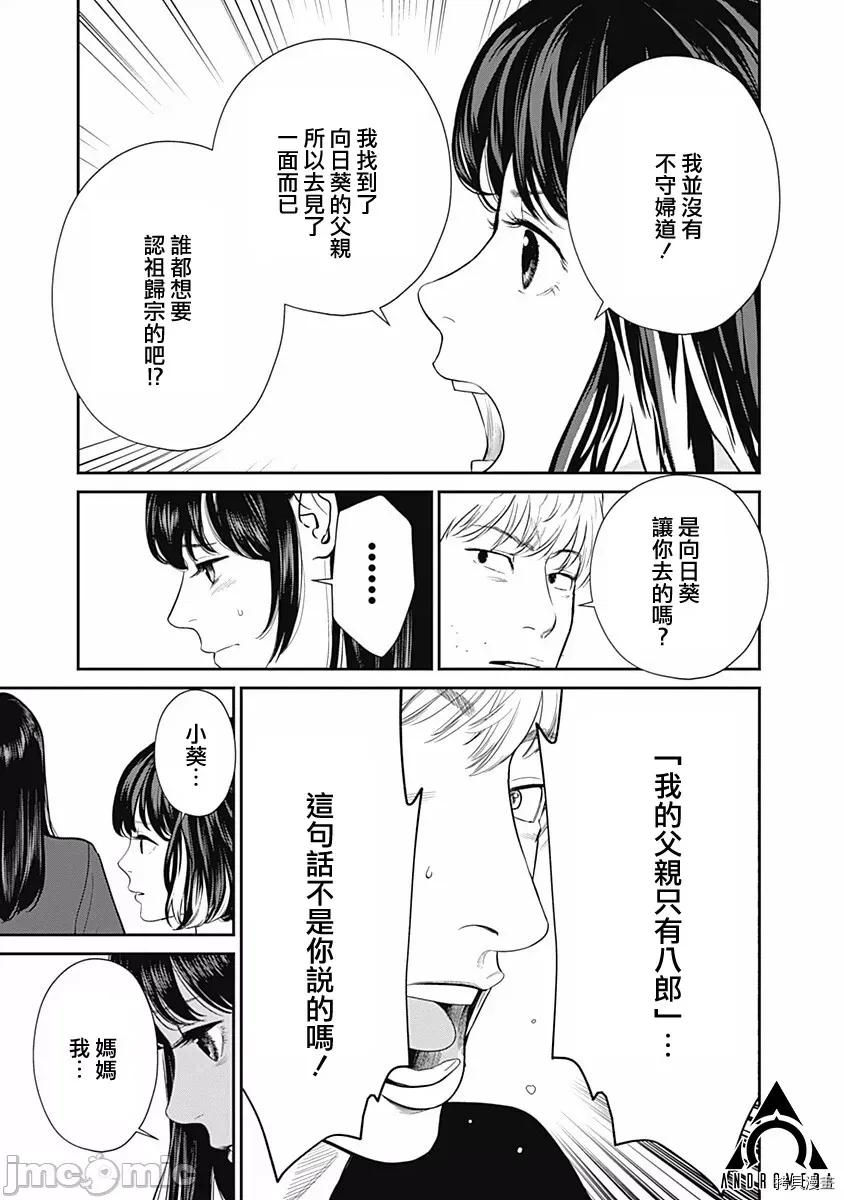金鱼妻 金鱼妻025 第36话蜜蜂妻2.zip 第16页