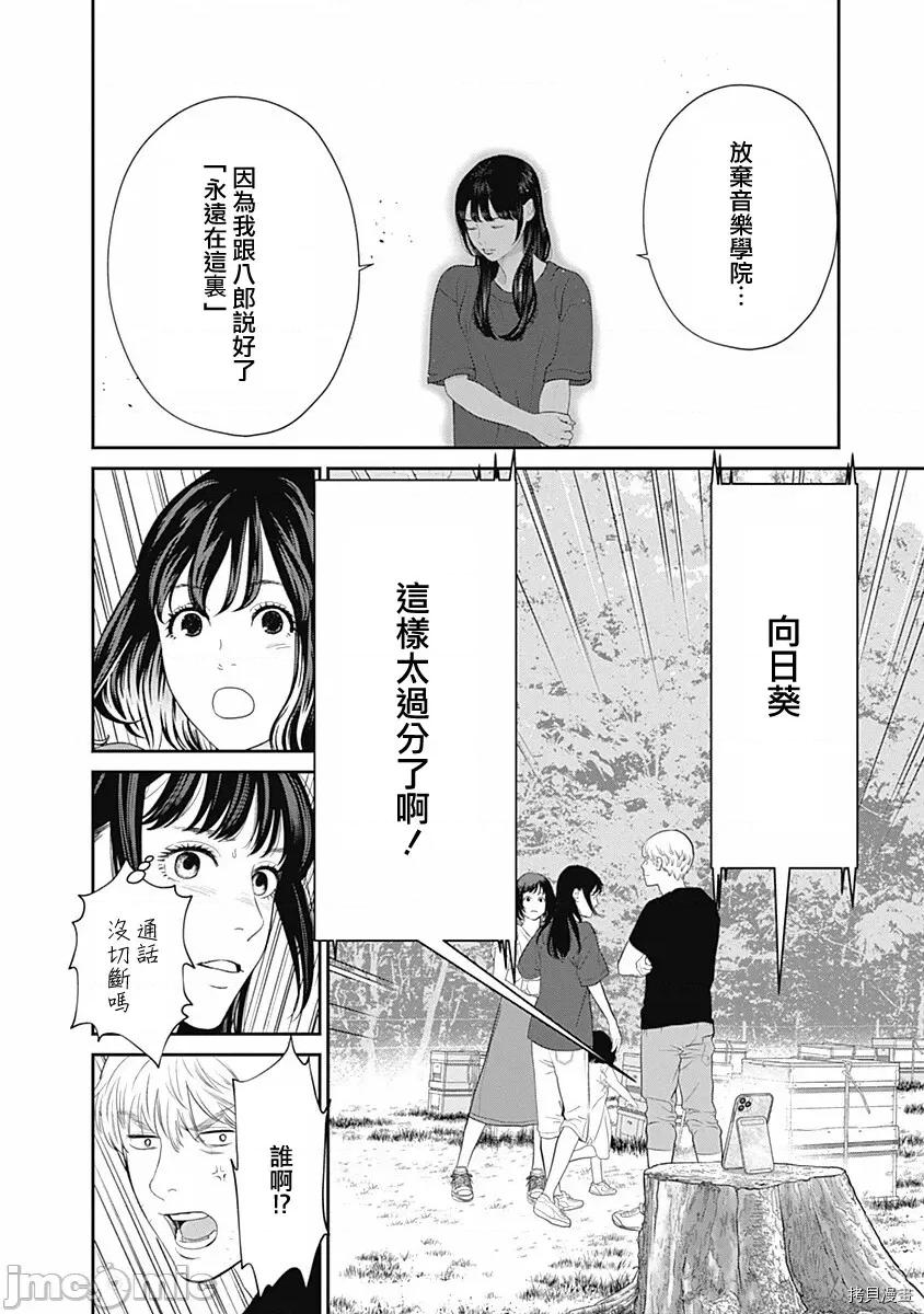 金鱼妻 金鱼妻025 第36话蜜蜂妻2.zip 第17页