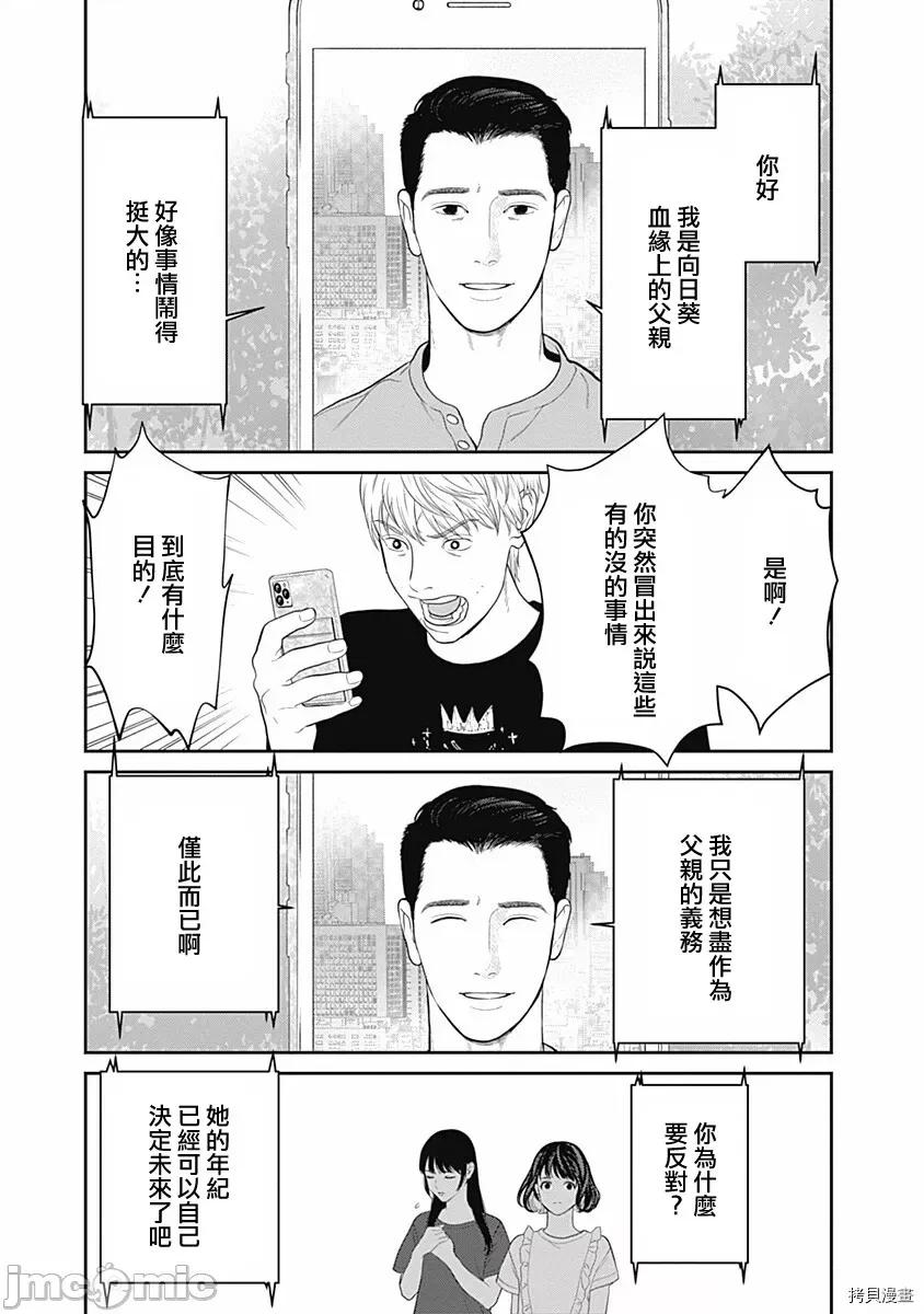 金鱼妻 金鱼妻025 第36话蜜蜂妻2.zip 第18页
