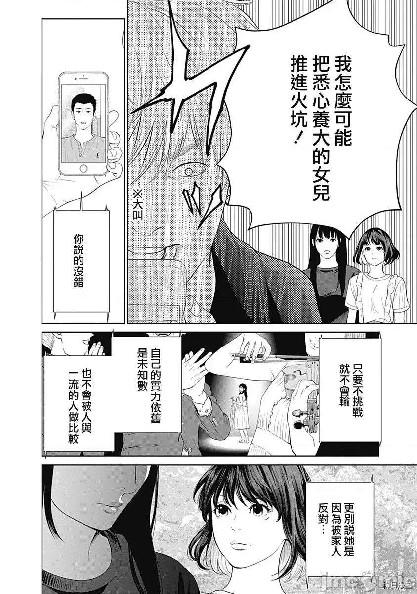 金鱼妻 金鱼妻025 第36话蜜蜂妻2.zip 第19页