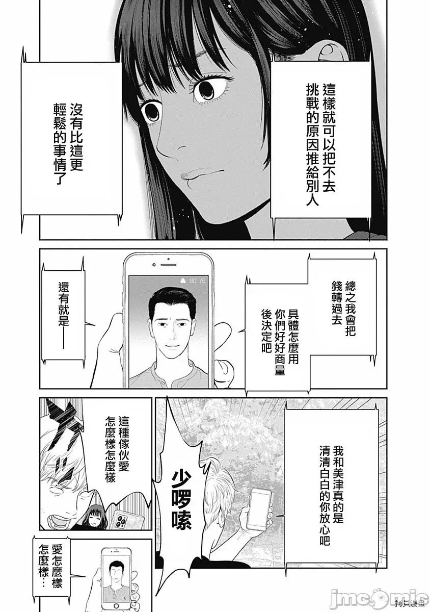金鱼妻 金鱼妻025 第36话蜜蜂妻2.zip 第20页