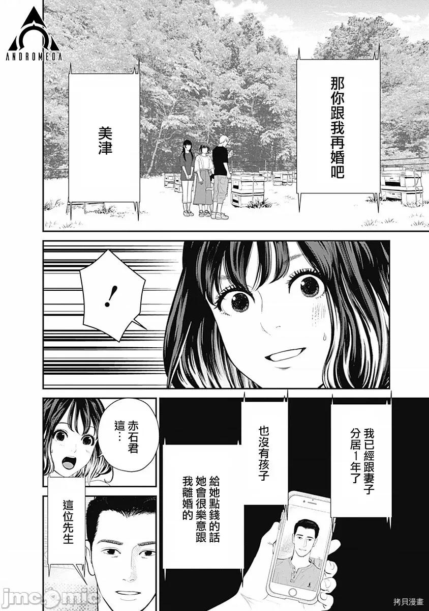 金鱼妻 金鱼妻025 第36话蜜蜂妻2.zip 第21页