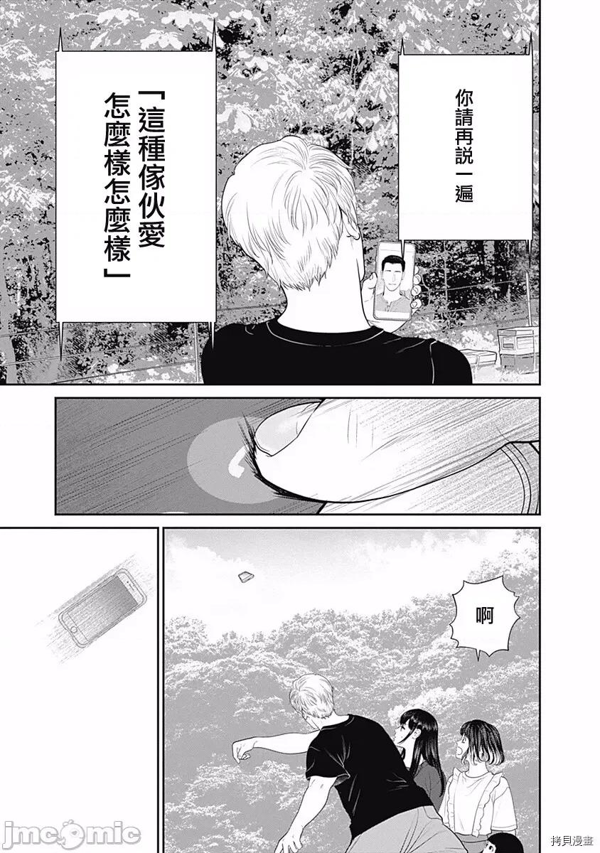 金鱼妻 金鱼妻025 第36话蜜蜂妻2.zip 第22页