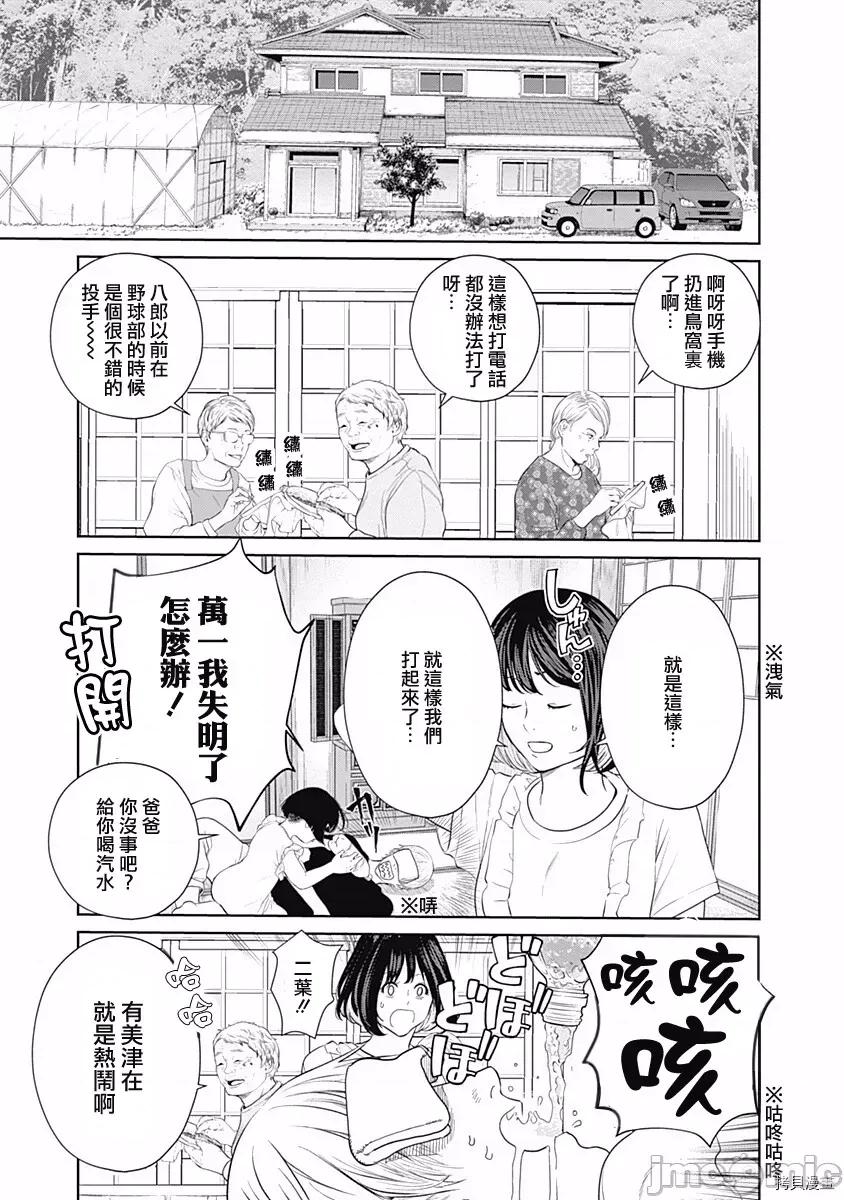 金鱼妻 金鱼妻025 第36话蜜蜂妻2.zip 第24页