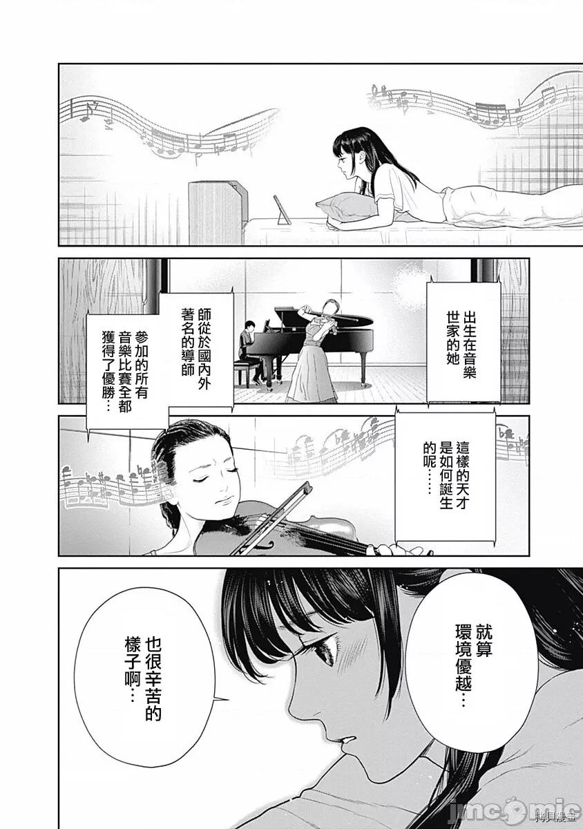 金鱼妻 金鱼妻025 第36话蜜蜂妻2.zip 第25页