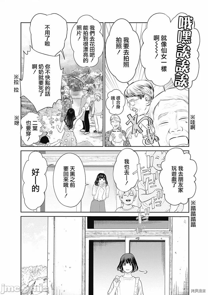 金鱼妻 金鱼妻025 第36话蜜蜂妻2.zip 第27页