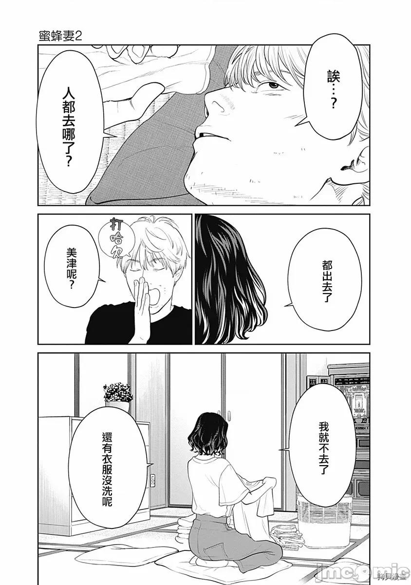 金鱼妻 金鱼妻025 第36话蜜蜂妻2.zip 第28页