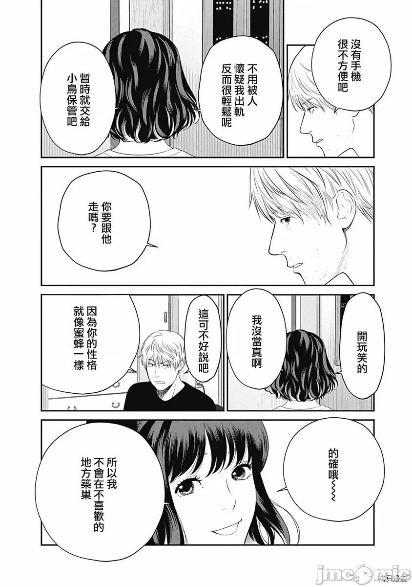 金鱼妻 金鱼妻025 第36话蜜蜂妻2.zip 第29页
