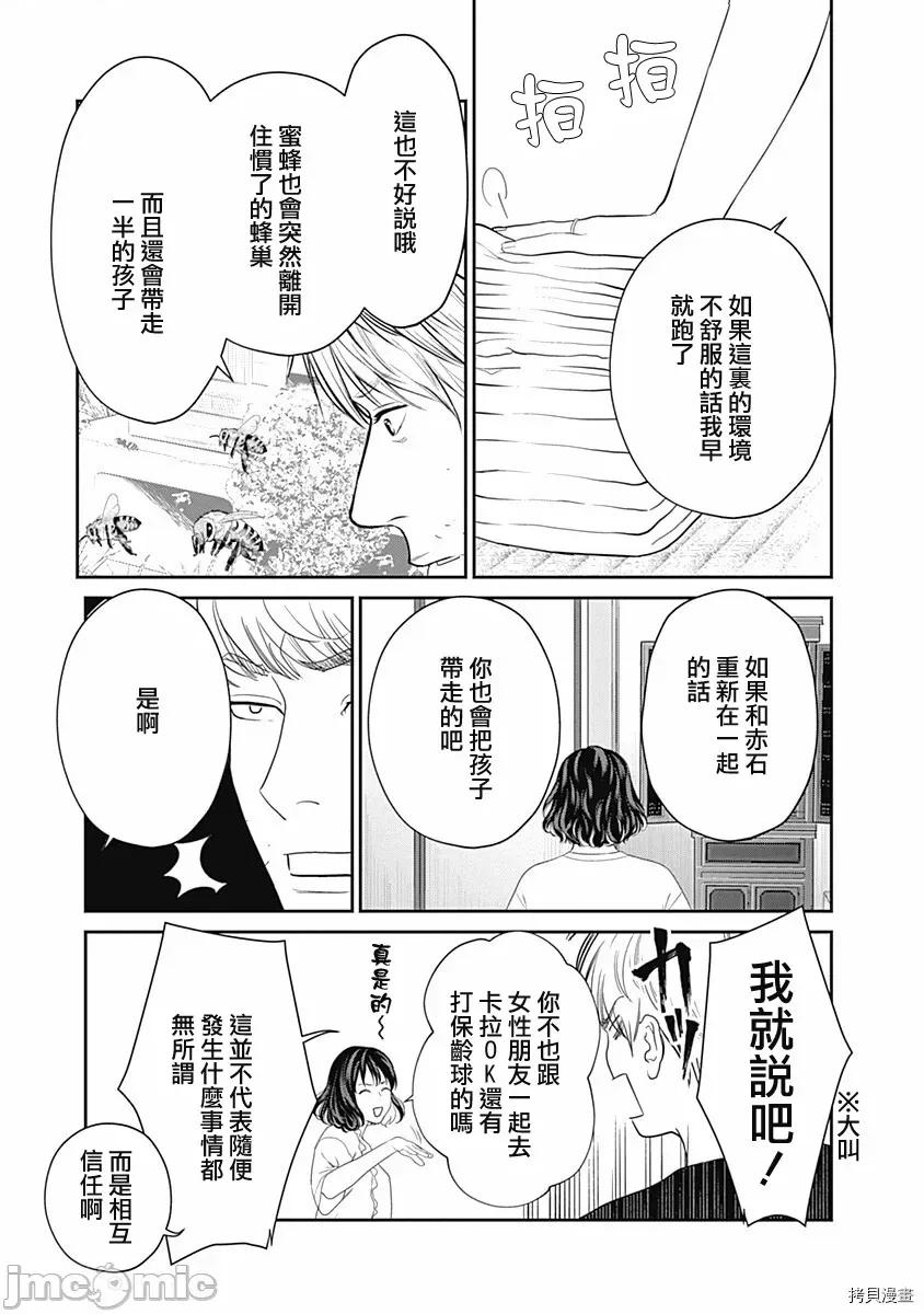金鱼妻 金鱼妻025 第36话蜜蜂妻2.zip 第30页