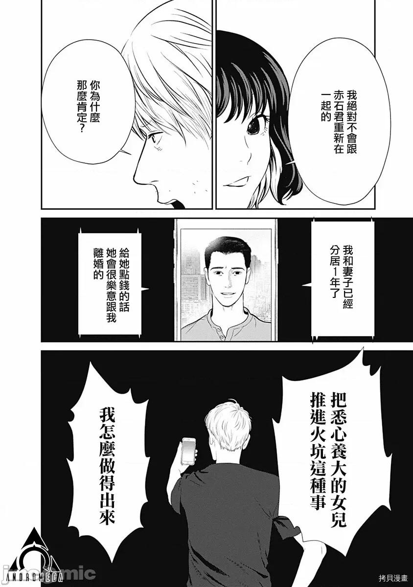 金鱼妻 金鱼妻025 第36话蜜蜂妻2.zip 第31页