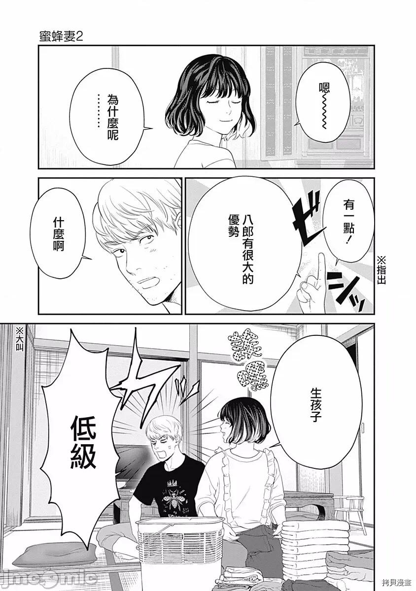 金鱼妻 金鱼妻025 第36话蜜蜂妻2.zip 第32页