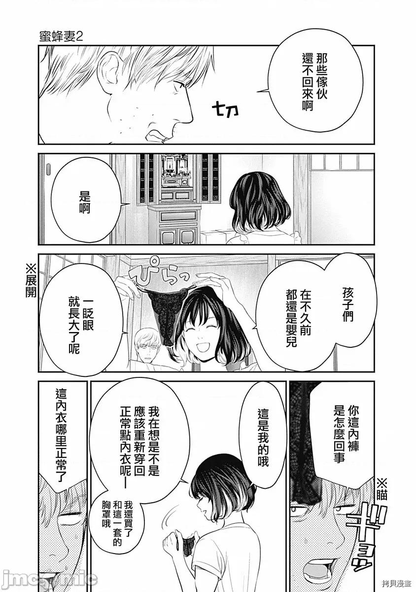 金鱼妻 金鱼妻025 第36话蜜蜂妻2.zip 第34页