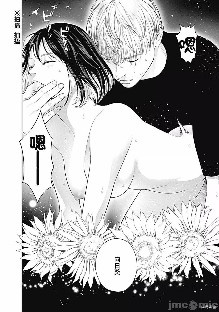 金鱼妻 金鱼妻025 第36话蜜蜂妻2.zip 第37页