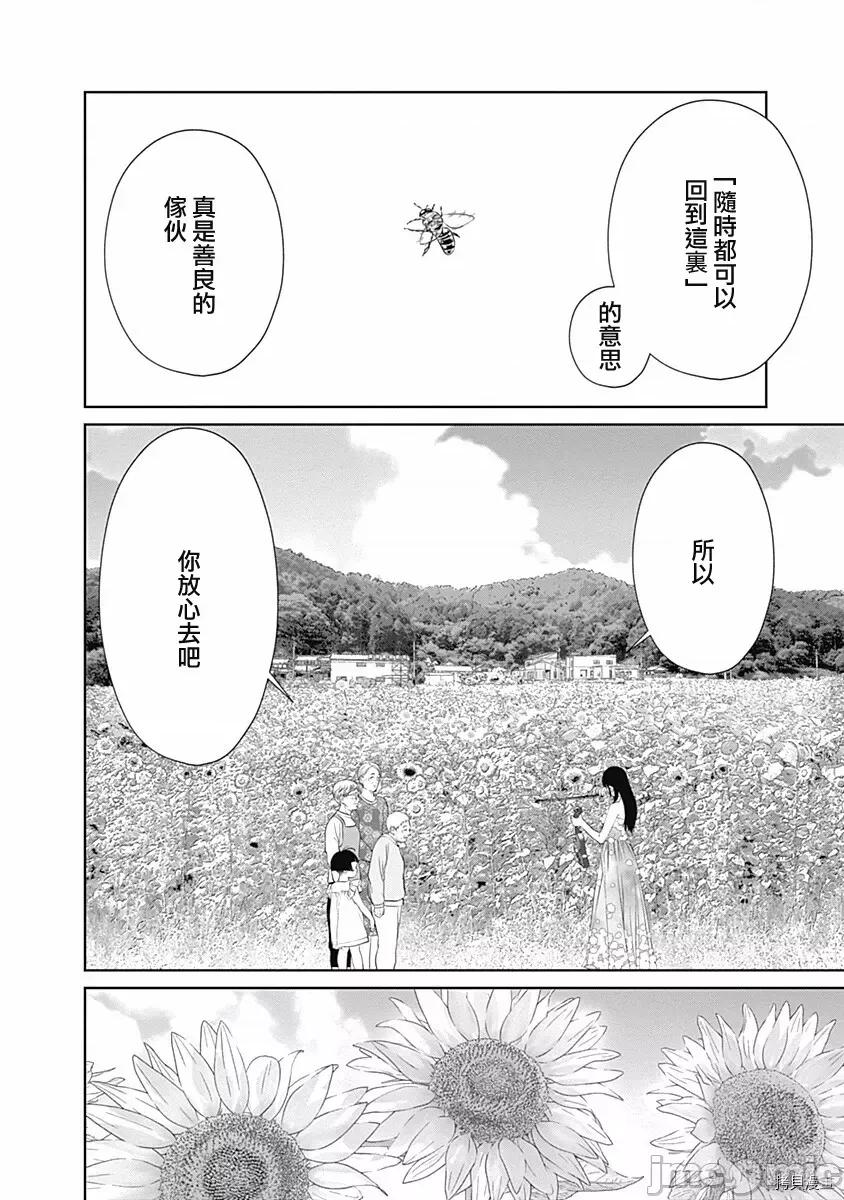 金鱼妻 金鱼妻025 第36话蜜蜂妻2.zip 第39页