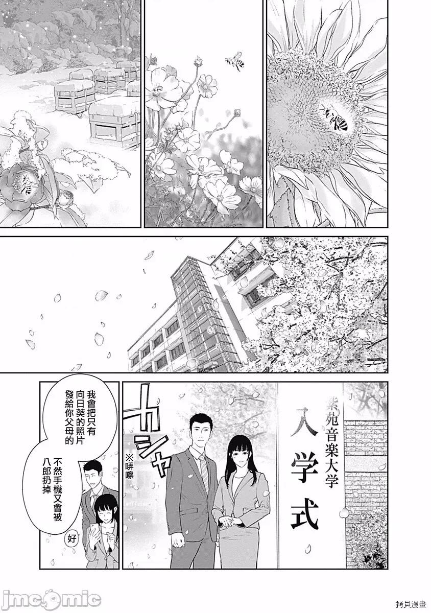 金鱼妻 金鱼妻025 第36话蜜蜂妻2.zip 第40页