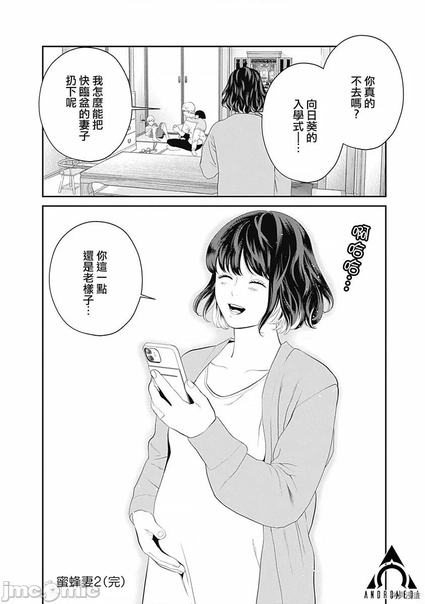 金鱼妻 金鱼妻025 第36话蜜蜂妻2.zip 第41页